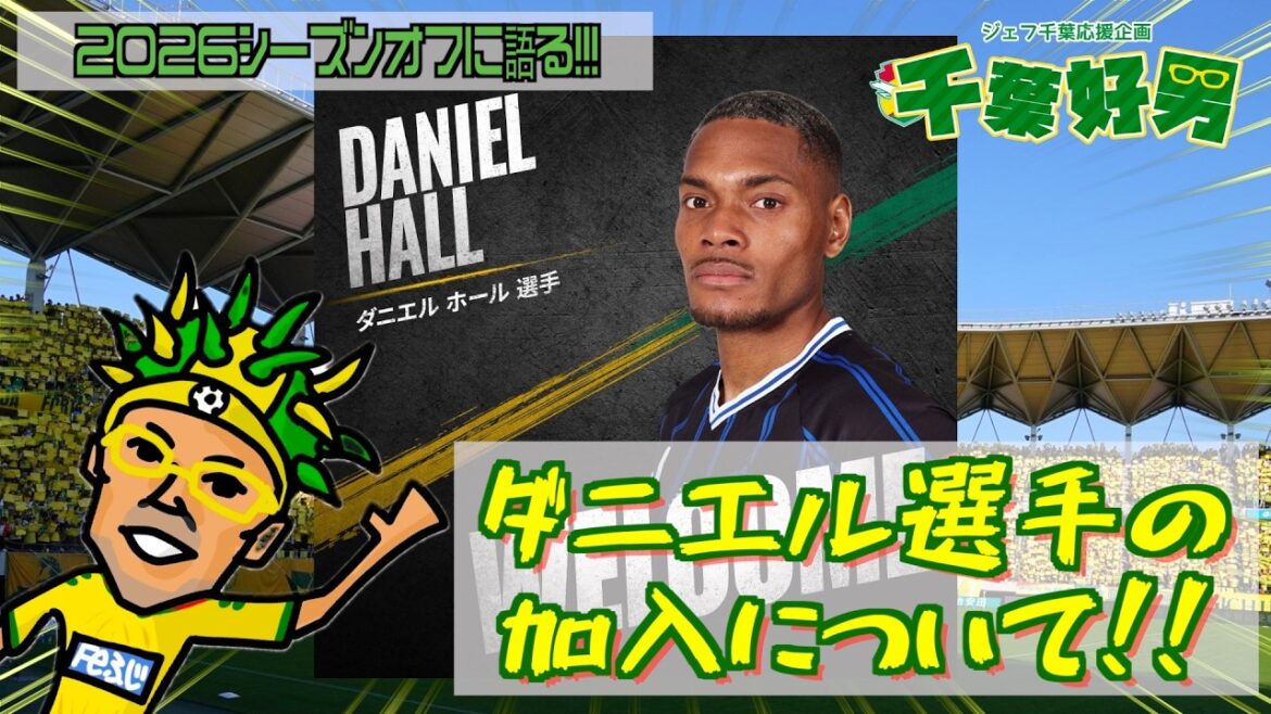 [2026･OFF]Concernant l'ajout de Daniel