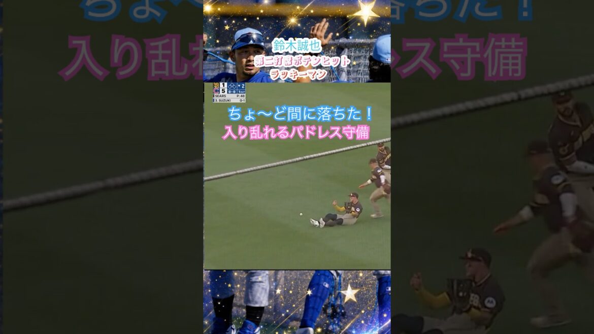 7/1🔥Un hit très attendu pour Seiya Suzuki ! Un coup chanceux qui atterrit juste devant le champ droit ⚾ Les Louveteaux prennent les devants dès le début ! 🇯🇵Homme chanceux⭐️ 7/1🔥Un hit très attendu pour Seiya Suzuki ! Un coup chanceux qui atterrit juste devant le champ droit ⚾ Les Louveteaux prennent les devants dès le début ! 🇯🇵Homme chanceux⭐️