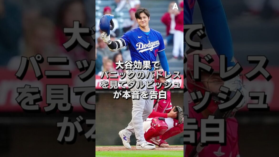 🚨 Panique des Padres à cause de l’effet Ohtani ! ? Darvish révèle enfin ses vrais sentiments 😱⚾ #shoheiohtani #baseball #shortvideo 🚨 Panique des Padres à cause de l'effet Ohtani ! ? Darvish révèle enfin ses vrais sentiments 😱⚾ #shoheiohtani #baseball #shortvideo