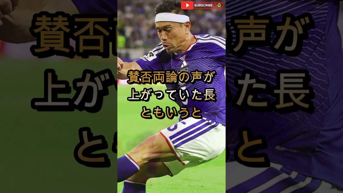 [Émotion dans les coulisses]Le moment où Yuto Nagatomo a réalisé son grand exploit... Le Japon tout entier a été surpris par « l'action inattendue » de sa femme qu'elle n'a montrée à personne.