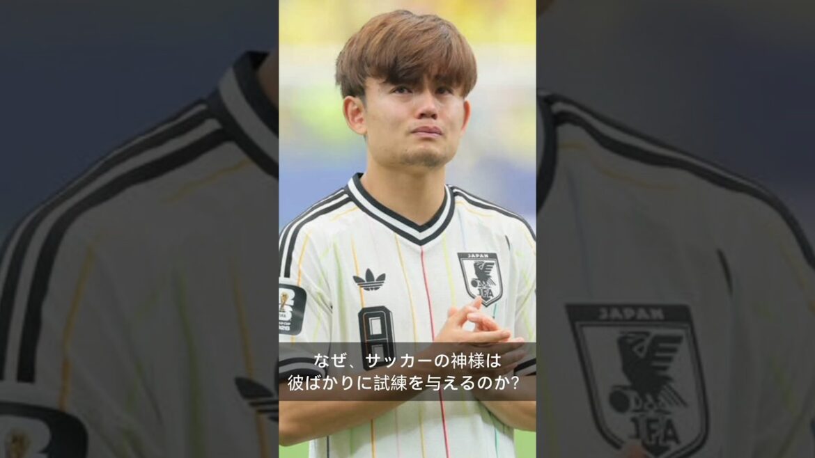 « Dieu du football, pourquoi testes-tu uniquement Takefusa Kubo ? » #Takefusa Kubo #Coupe du monde 2026 #Équipe nationale de football du Japon