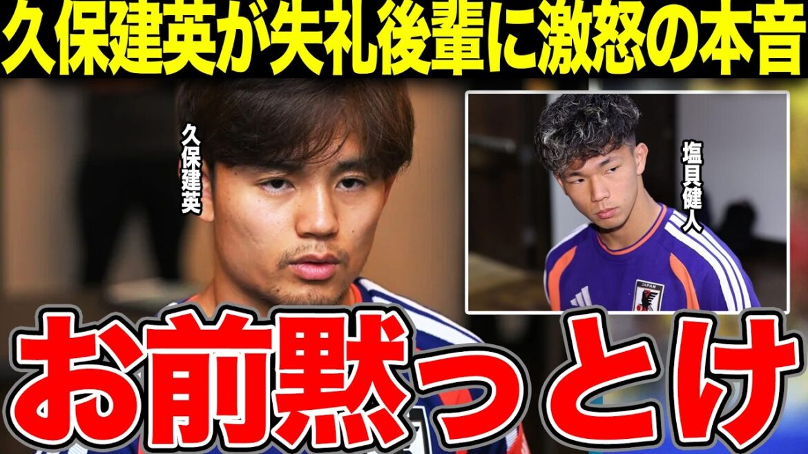 Takefusa Kubo est furieux des propos grossiers de Kento Shiogai... Il est à court de mots à cause de la différence de niveau alors qu'il se plaint du jeune représentant japonais qui n'a pas rétracté ses propos et tente de s'ouvrir à nouveau.[Coupe du Monde]