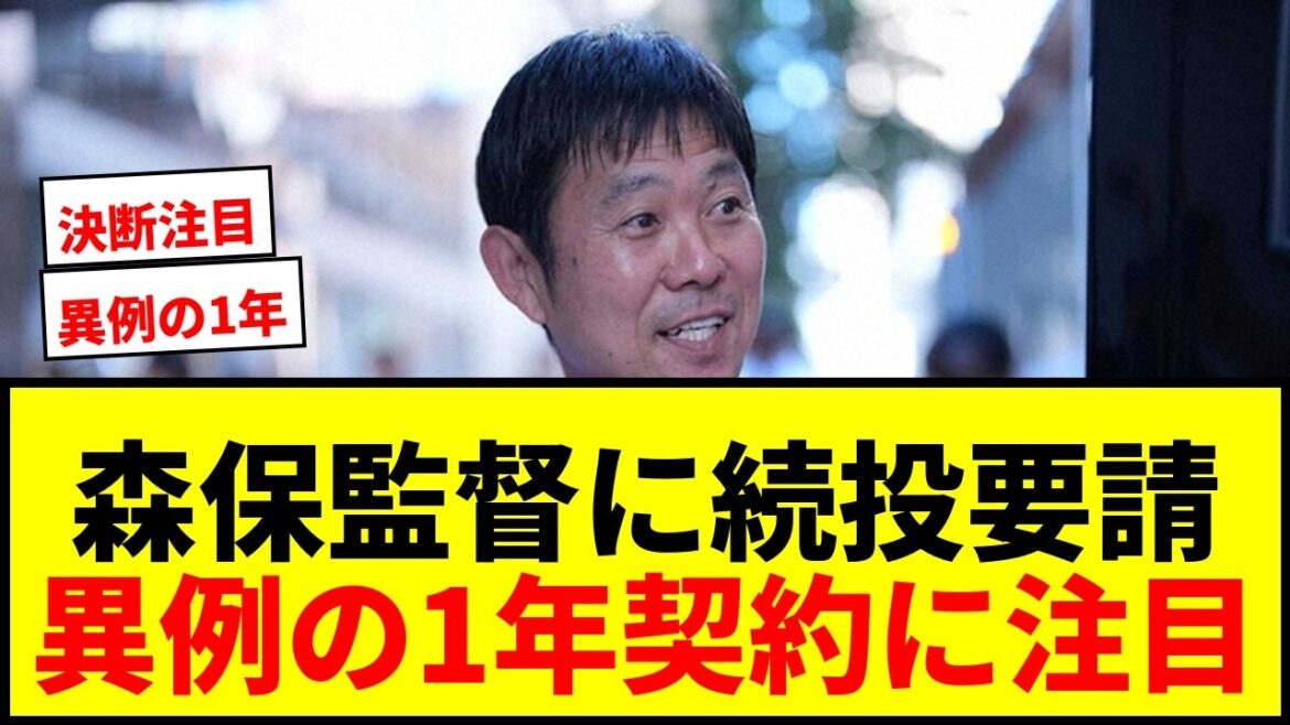 [Dernières nouvelles]Le manager Moriyasu demande à continuer à jouer avec un contrat inhabituel d'un an ! Quel est le projet de l'association pour la Coupe du Monde 2030 ?