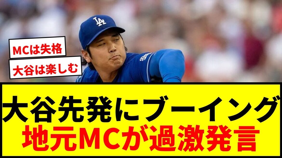 [Choquant]Le MC local crie des huées au starter Shohei Otani All-Star ! Les fans des Phillies sont furieux et il y a une énorme controverse