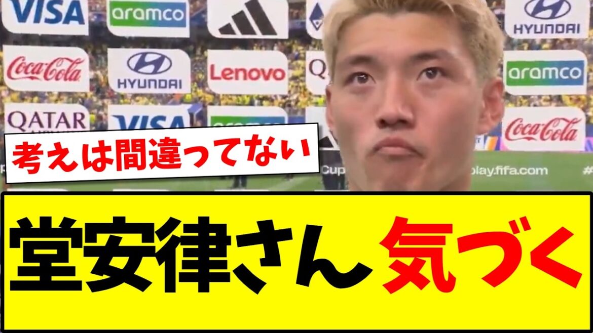 Ritsu Doan se demande : « Parmi les joueurs de l’équipe nationale japonaise, qui devrait faire partie de l’équipe nationale brésilienne ? » Ritsu Doan se demande : « Parmi les joueurs de l'équipe nationale japonaise, qui devrait faire partie de l'équipe nationale brésilienne ? »