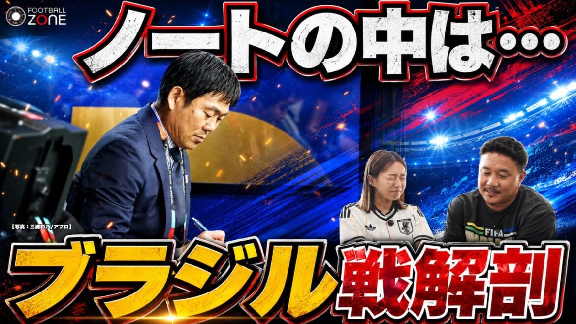 [Histoire intérieure choquante]« L'entraîneur Moriyasu m'a montré les notes d'hier ». La description complète de Rihiro Yasuda du « sexe du royaume » dont il a été témoin à Houston et les regrets de Takehiro Tomiyasu concernant la « scène du but encaissé ».