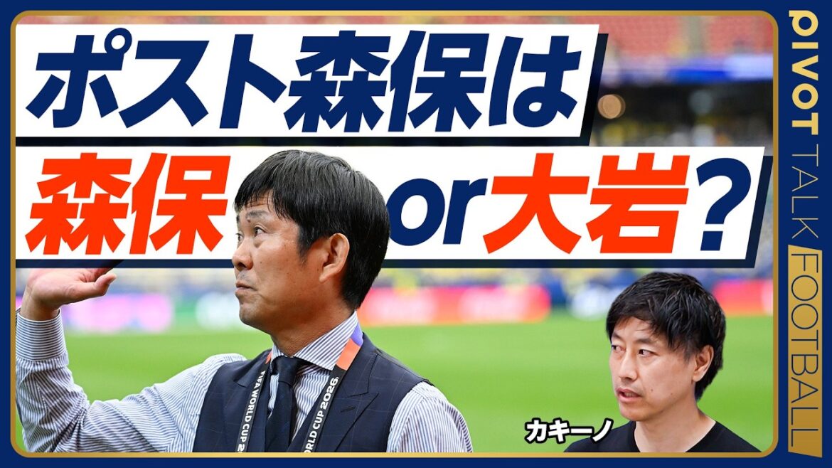 [Derniers pronostics : Post Moriyasu]Raison de la probabilité zéro des managers étrangers / Ce tournoi est-il un succès ? / Y a-t-il deux choix : « Continuer à présenter Moriyasu ou le réalisateur Oiwa » ? / Quelle est la possibilité du Coach Nanami ? /Dernières informations de transfert d'Ayane Suzuki, Kaishu Sano, Keito Nakamura[Kakino]