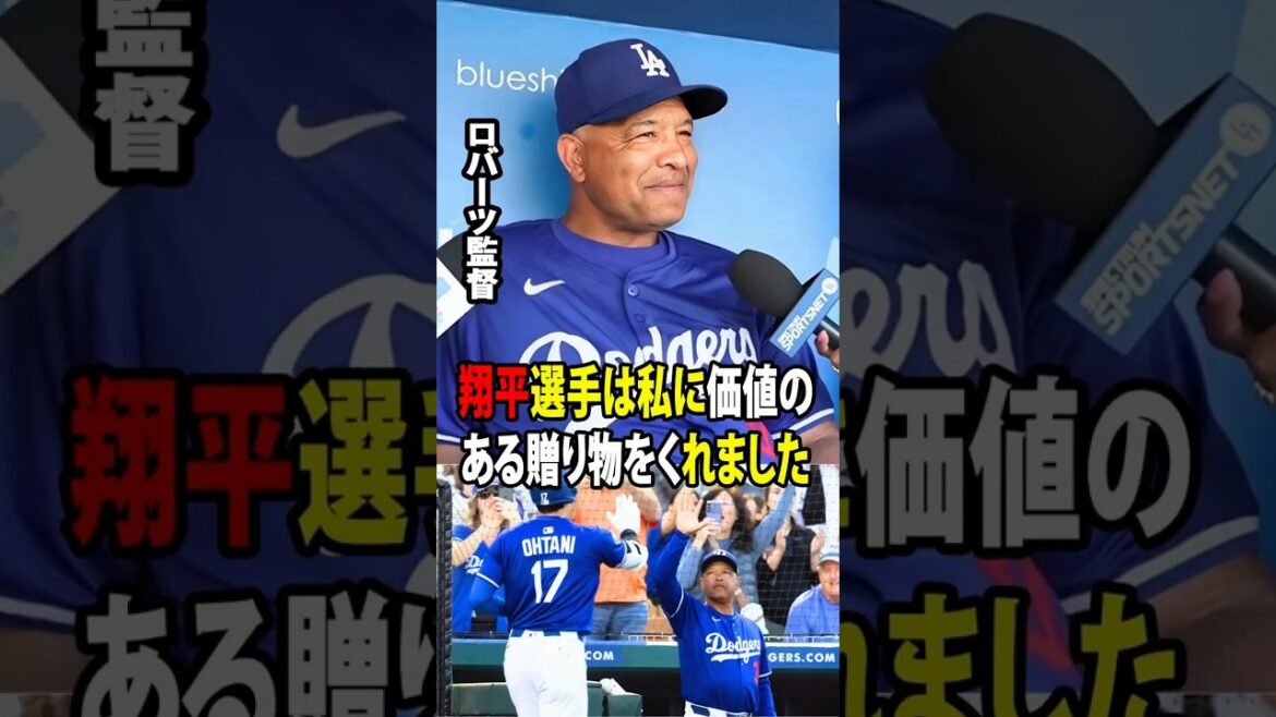[Shohei Otani]Le manager Roberts réalise 1 000 victoires au total. Le coach émotionnel a révélé le cadeau surprise qu'il a reçu d'Otani. C'était un cadeau plus précieux que n'importe quel contrat majeur.[Réaction à l'étranger MLB Major Baseball]
