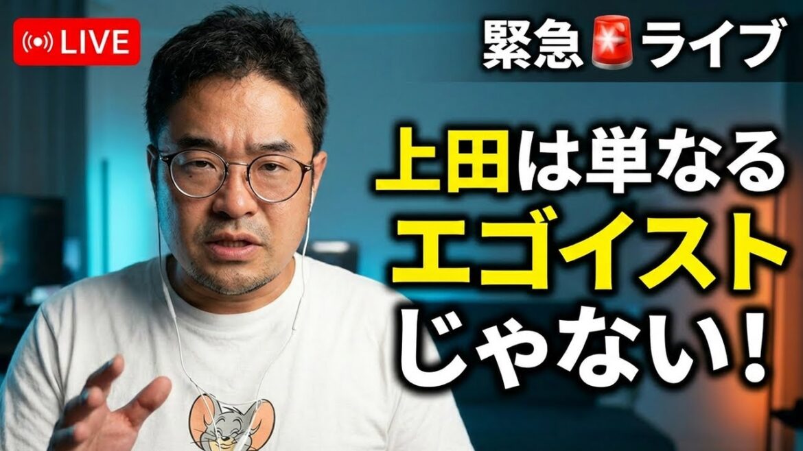 À tous ceux qui considèrent Ueda comme un égoïste[Urgent 🚨 Live]*Vidéo verticale