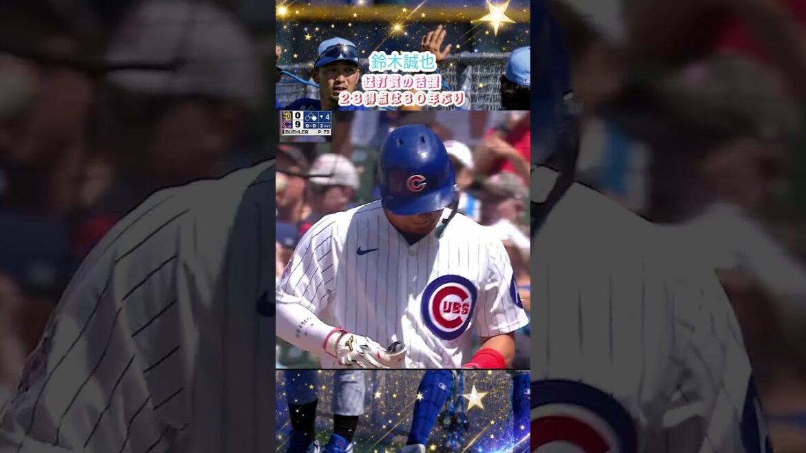 7/2 🇯🇵 Seiya Suzuki, Fierce Batting Award 🚀 N°100 ✨ L’alignement au bâton des Cubs a explosé avec 23 points et 8 circuits ⚾️ A obtenu 5 victoires consécutives avec une victoire record pour la première fois en 30 ans ! 🎉🔥 7/2 🇯🇵 Seiya Suzuki, Fierce Batting Award 🚀 N°100 ✨ L'alignement au bâton des Cubs a explosé avec 23 points et 8 circuits ⚾️ A obtenu 5 victoires consécutives avec une victoire record pour la première fois en 30 ans ! 🎉🔥