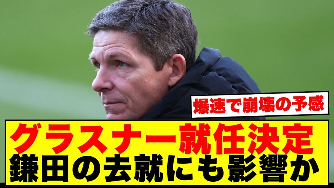 [Dernières nouvelles]Glasner nommé nouveau directeur de Nottingham Forest ! Overseas a été choqué par le mail de licenciement à 23h58 ! ! ! !