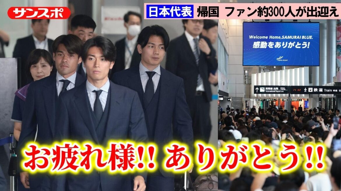 [Football]L'équipe nationale du Japon revient à l'aéroport de Narita, accueillie par environ 300 supporters
