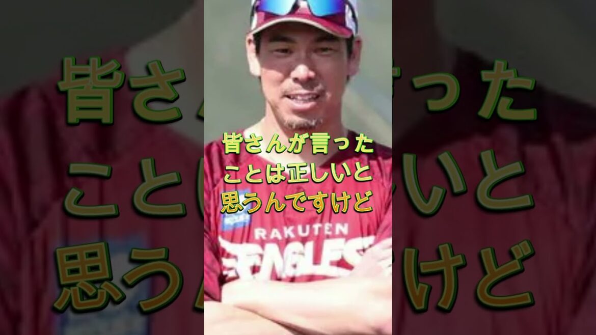 [Choquant]La « parole » de Kenta Maeda à Rakuten Nine a provoqué un tollé sur le banc 😱⚾