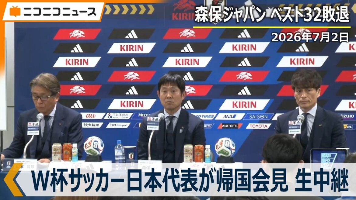 [Réaction sur Internet]L'équipe nationale japonaise de football de la Coupe du monde rentre chez elle en conférence de presse Moriyasu Japon « SAMURAI BLUE » éliminé du top 32