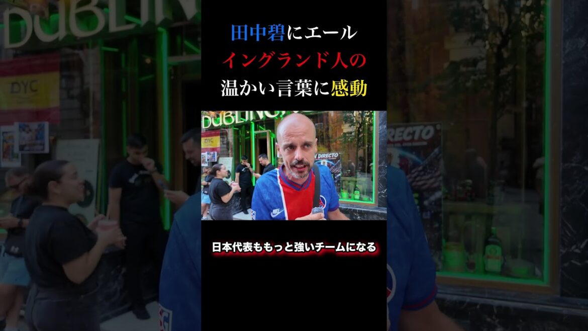 Impressionné par les supporters anglais qui encouragent Aoi Tanaka[Réactions d'outre-mer]