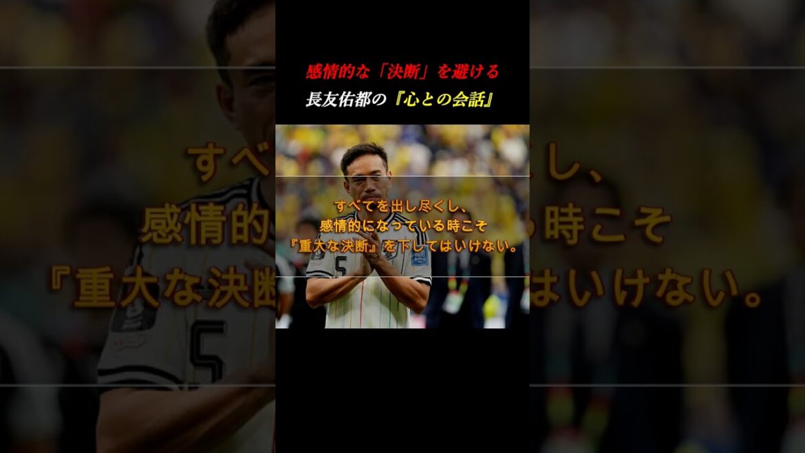 Au lendemain du match de Coupe du monde âprement disputé contre le Brésil. Yuto Nagatomo parle de « arrêter le football » et du dialogue avec le cœur #Développement personnel #Yuto Nagatomo #Football #Coupe du Monde Au lendemain du match de Coupe du monde âprement disputé contre le Brésil. Yuto Nagatomo parle de « arrêter le football » et du dialogue avec le cœur #Développement personnel #Yuto Nagatomo #Football #Coupe du Monde