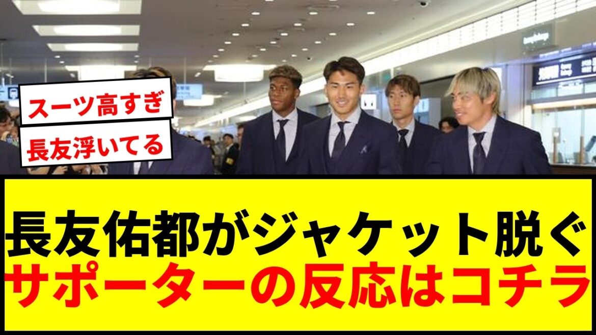 [Choquant]L'équipe nationale japonaise rentre chez elle ! Yuto Nagatomo apparaît sans veste ! Bon contact avec les supporters aussi mdr