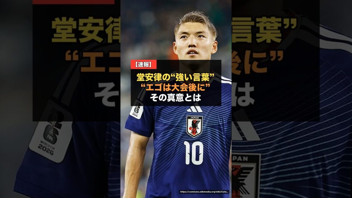 [Coupe du Monde]Ritsu Doan « Ceux qui veulent montrer leur ego attendent la fin du tournoi »... Le vrai sens des « mots forts » révélés après la défaite[Équipe nationale japonaise de football]#Ritsu Doan
