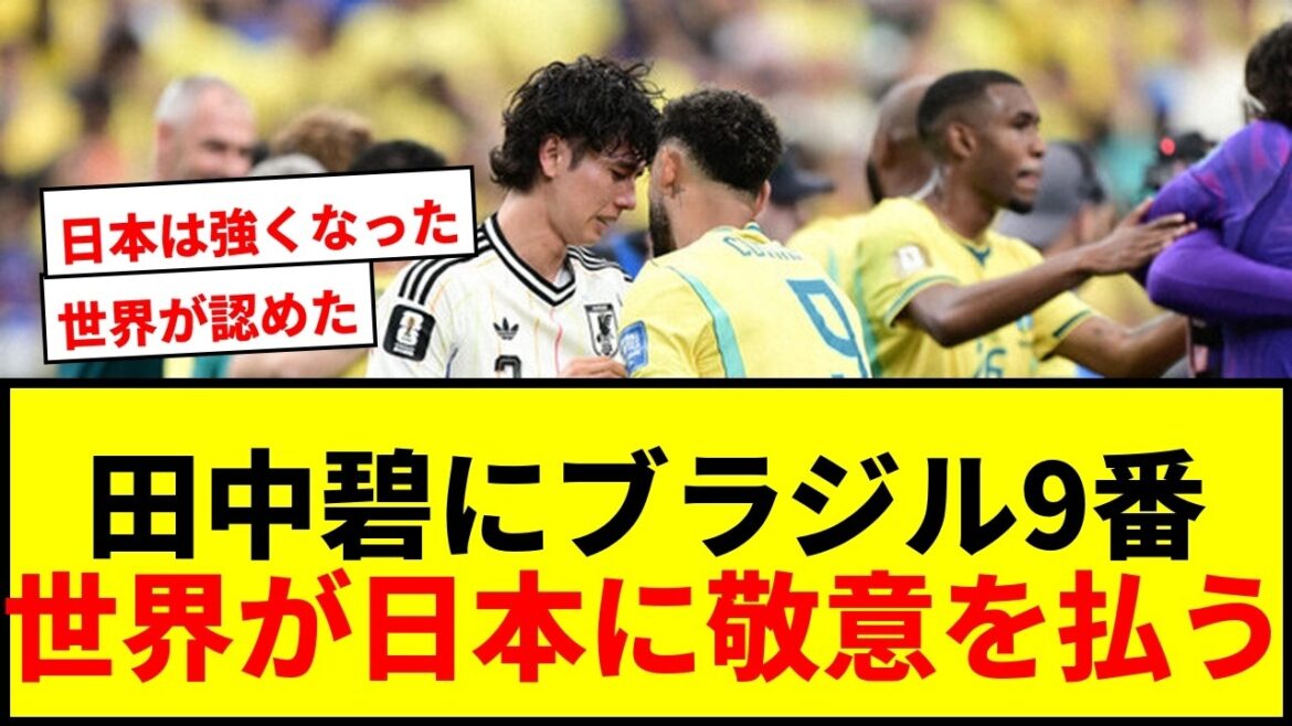 [Émotionnel]Le numéro 9 brésilien enveloppe Aoi Tanaka en larmes : "Combien coûte-t-il... ?" Le monde rend hommage au représentant du Japon à la Coupe du monde de football