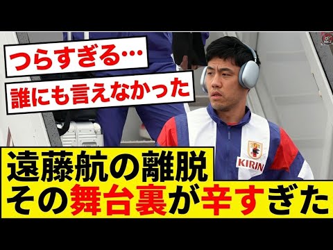 Pourquoi Wataru Endo est-il parti sans le dire à personne ? La vérité est déchirante… Pourquoi Wataru Endo est-il parti sans le dire à personne ? La vérité est déchirante...