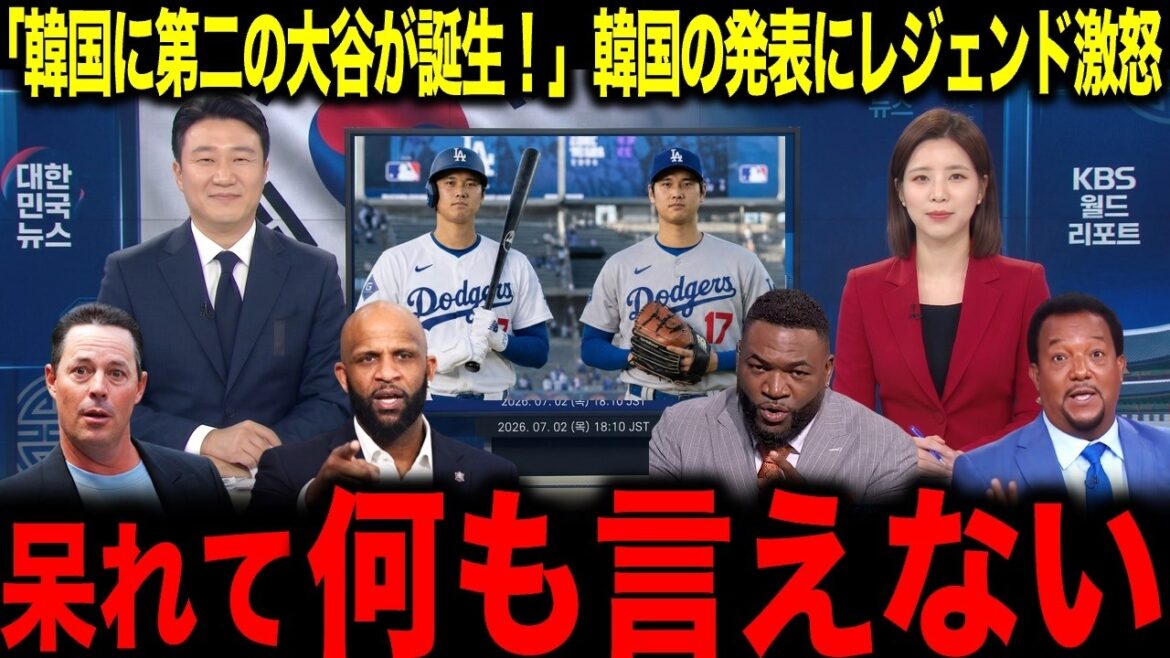 [Shohei Otani]La Corée du Sud est également meilleure que le Japon au baseball... La légende est furieuse des commentaires des médias coréens