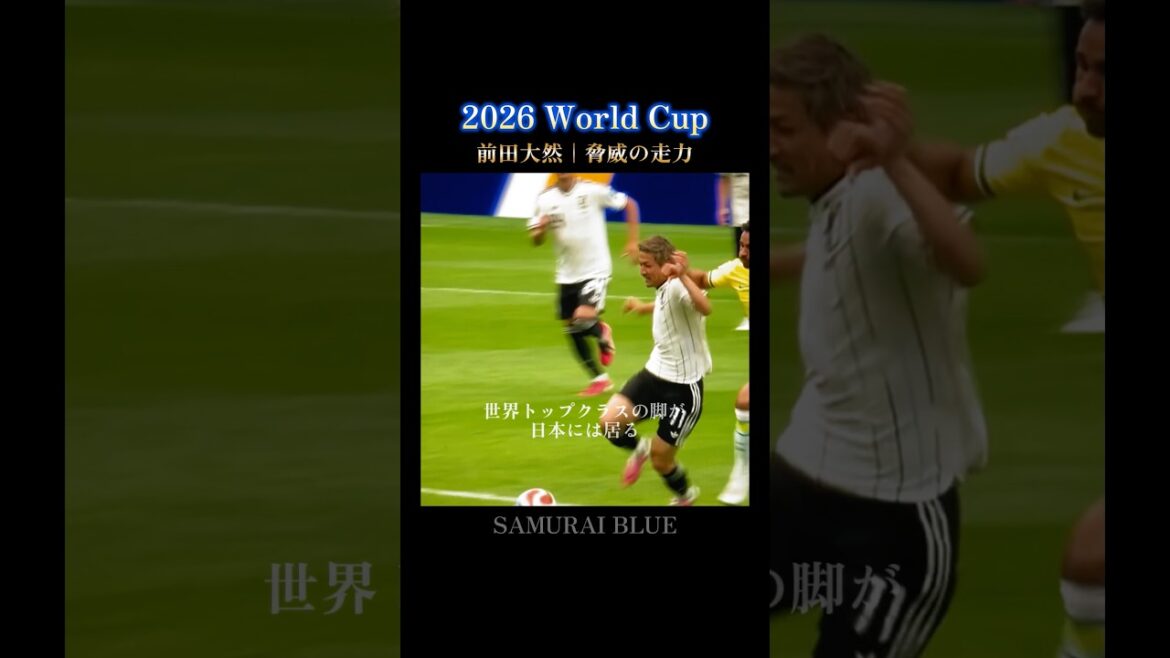 Les jambes de classe mondiale de Daizen Maeda #Équipe nationale du Japon #W Cup