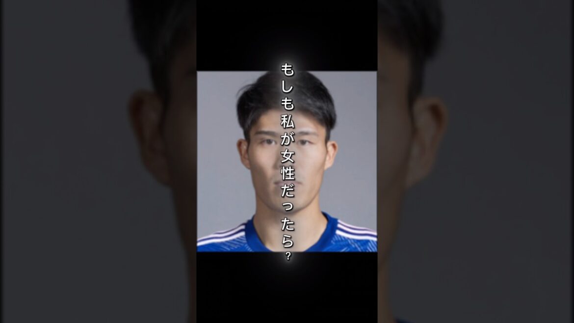 [Féminisation]Si Takehiro Tomiyasu de l'équipe nationale de football du Japon était une femme #shorts #Équipe nationale de football du Japon #Takehiro Tomiyasu
