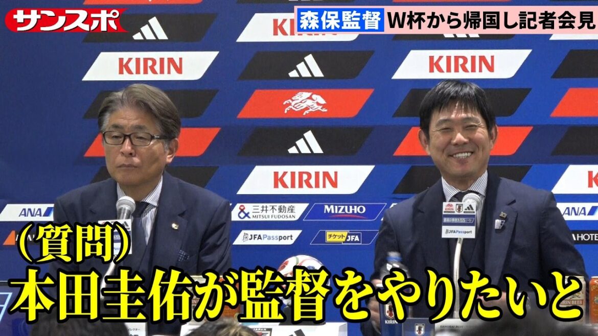 [Football]Keisuke Honda est candidat au poste d'entraîneur de l'équipe nationale, l'entraîneur Moriyasu sourit et les dirigeants de l'association l'accueillent avec enthousiasme