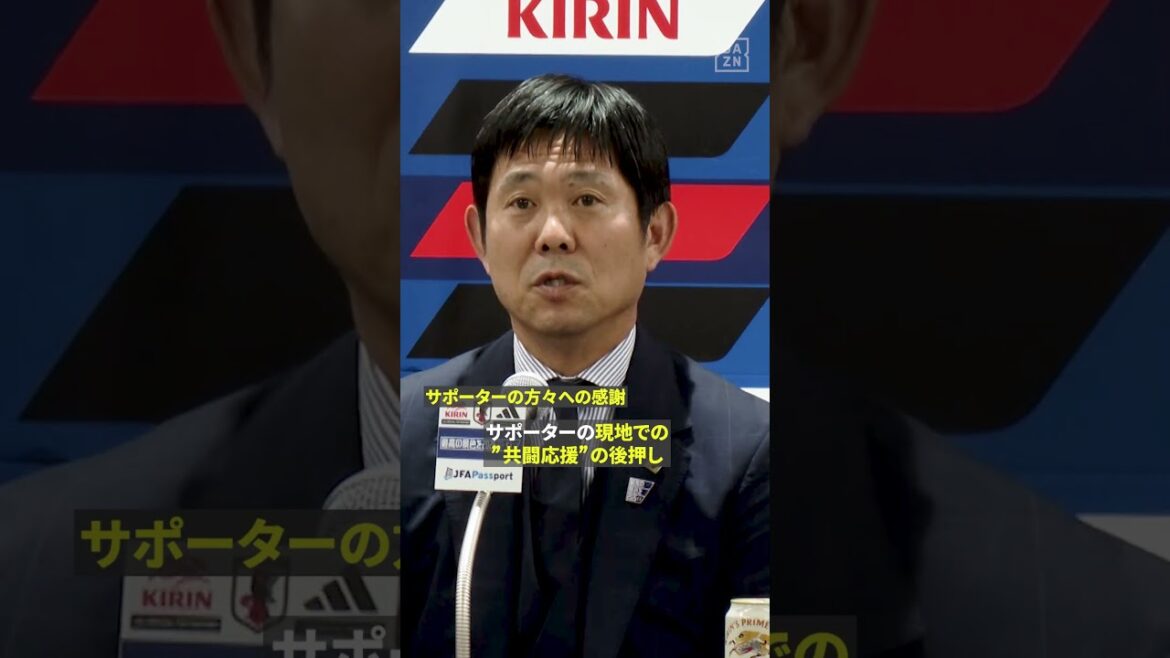 🇯🇵 Coach Moriyasu remercie les supporters locaux pour leur soutien. « Le ‘soutien commun’ a apporté un soutien aux joueurs. » 🇯🇵 Coach Moriyasu remercie les supporters locaux pour leur soutien. "Le 'soutien commun' a apporté un soutien aux joueurs."