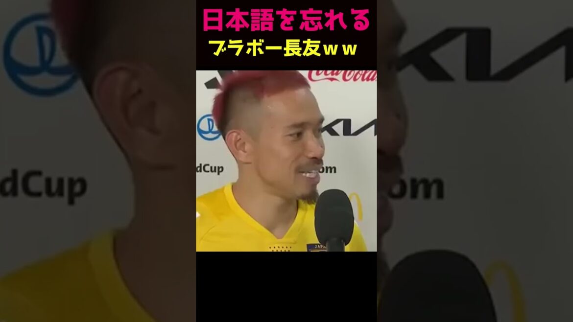 Yuto Nagatomo oublie le japonais