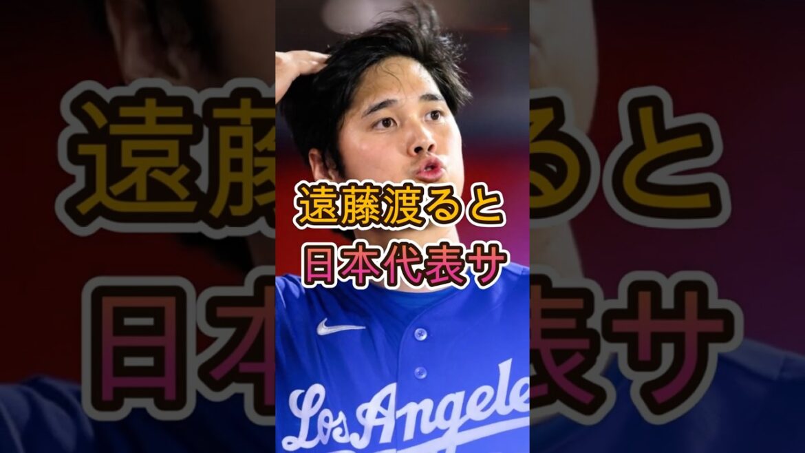 [Shohei Otani]N'a pas rejoint le cercle de la joie... La "poignée de main inoubliable" qu'il a échangée avec Wataru Endo est devenue un sujet brûlant[Réactions de l'étranger]