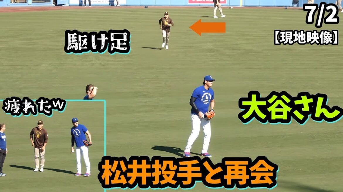 Le lanceur Matsui courant vers M. Otani est hilarant 🤣Yoshinobu a fait un long lancer aux fans après l'entraînement ! ? La bataille de M. Otani pour le ballon a échoué 🤦🏻‍♂️