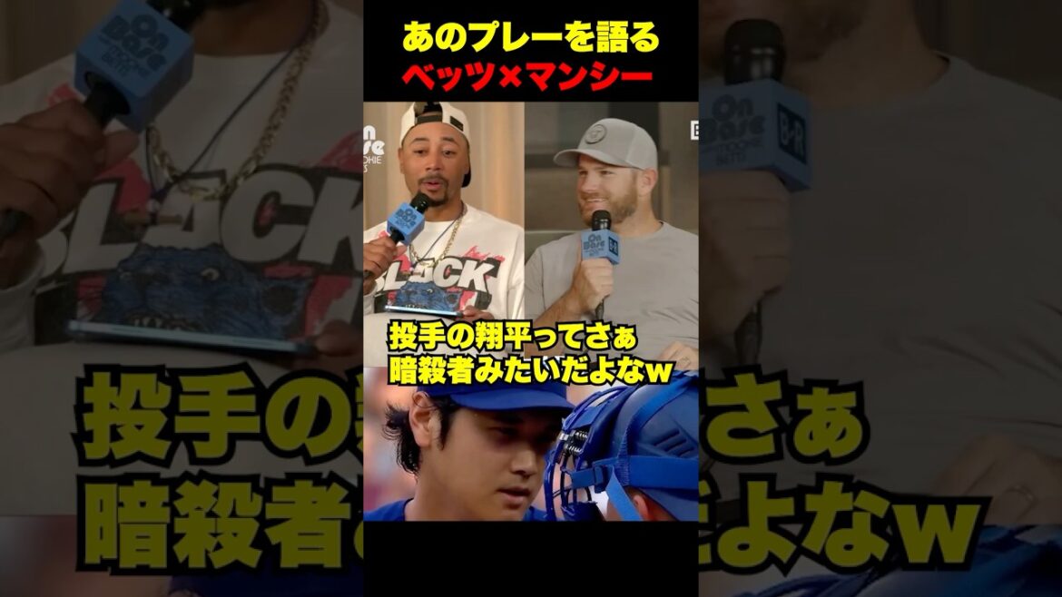 Betts et Muncy parlent de cet incident entre Ohtani et Rushing🔥 Betts et Muncy parlent de cet incident entre Ohtani et Rushing🔥