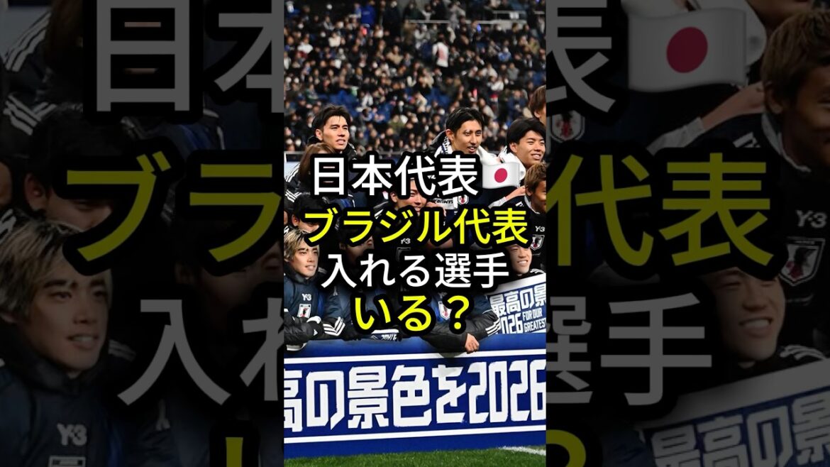 🇯🇵 Ritsu Doan parle de la réalité d’être dans l’équipe nationale japonaise 🇯🇵 Ritsu Doan parle de la réalité d'être dans l'équipe nationale japonaise
