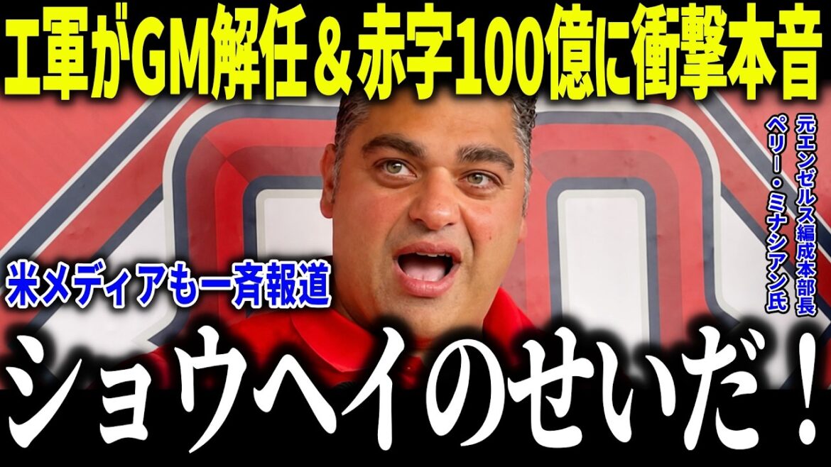 [Shohei Otani]Licenciement de GM et déficit de 10 milliards de yens, le président d'E-Gun est en larmes « Je veux m'excuser auprès de Shohei ». Quelle est la vérité derrière la vente à un YouTuber ?[Réaction à l'étranger/MLB/Major/Baseball]