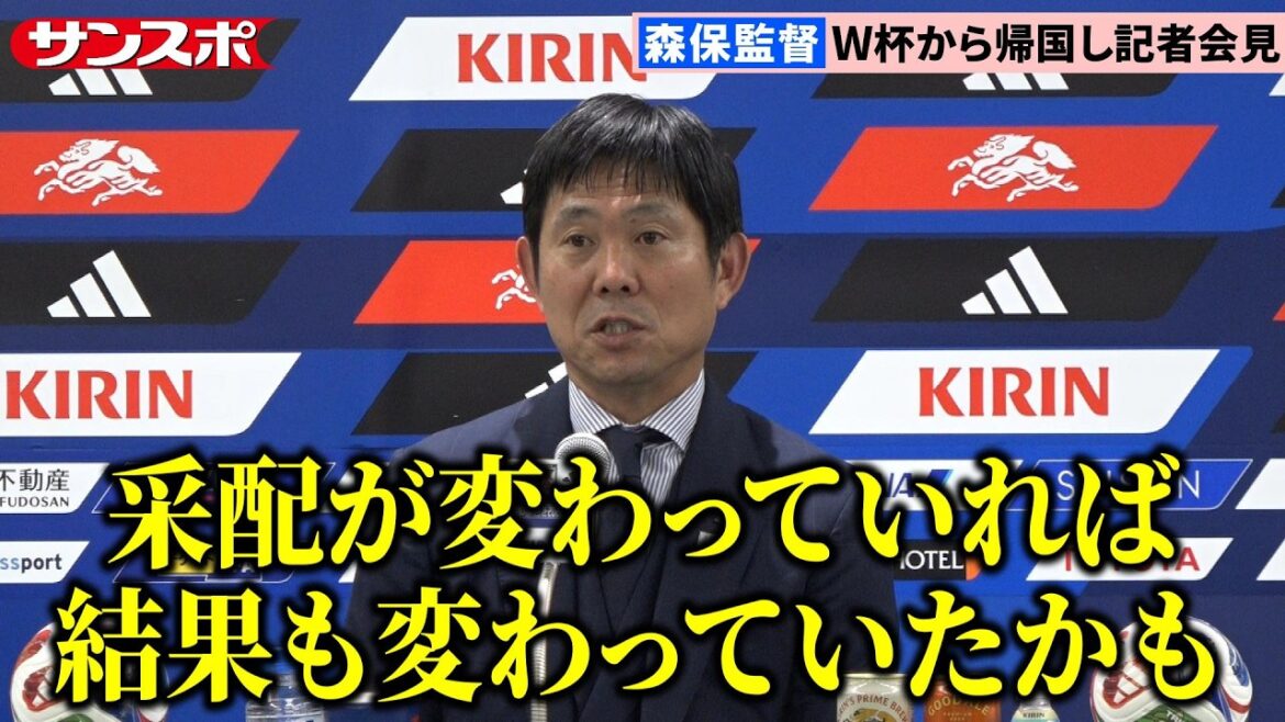 [Conférence de presse complète]Le sélectionneur de l'équipe nationale du Japon, Moriyasu, tient une conférence de presse à son retour et évoque ses « regrets » pour la gestion de l'équipe et son futur départ.