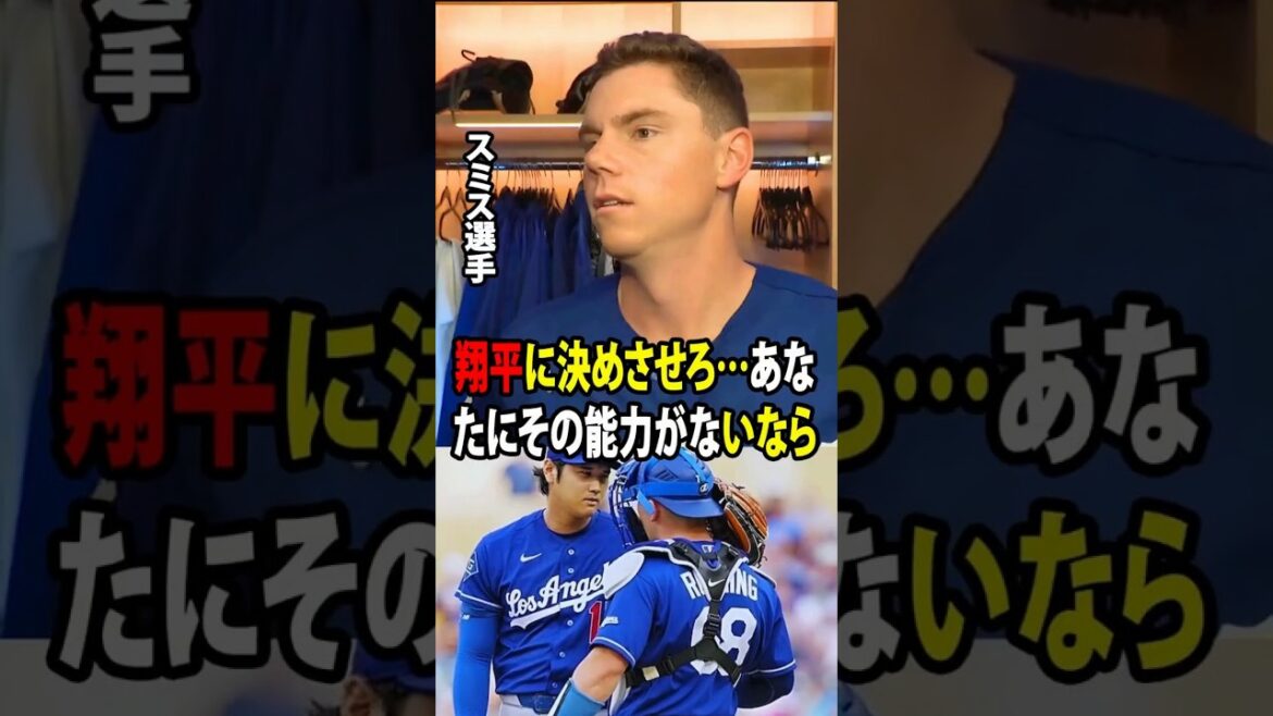 [Shohei Ohtani]Les remarques controversées de Rushing provoquent un énorme émoi dans les médias américains à cause des informations selon lesquelles Rushing pourrait ne pas se voir attribuer le masque de départ la prochaine fois qu'Ohtani lancera[Réaction outre-mer MLB Major Baseball]