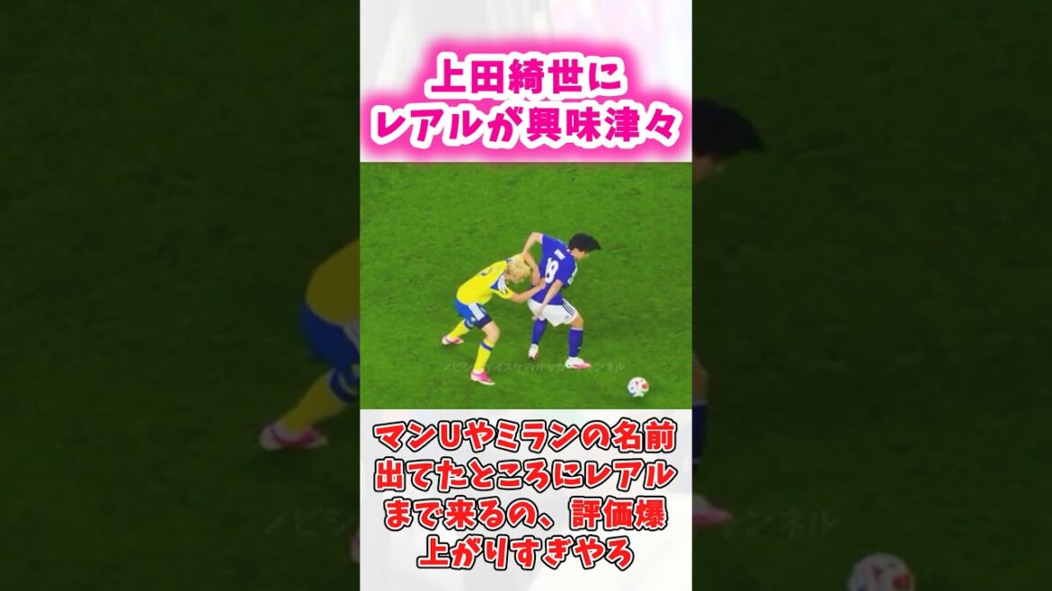 Le Real s'intéresse à Kiyo Ueda