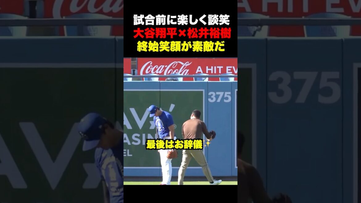 Shohei Otani et Yuki Matsui discutent ensemble avant le match✨ Shohei Otani et Yuki Matsui discutent ensemble avant le match✨