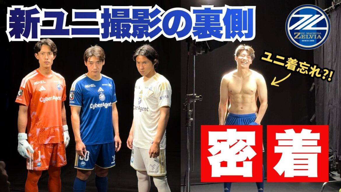 Dans les coulisses du nouveau tournage d’Uni PV ! Daihachi posant nue ? ! |FC Machida Zelvia Dans les coulisses du nouveau tournage d'Uni PV ! Daihachi posant nue ? ! |FC Machida Zelvia