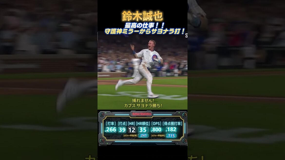 Seiya Suzuki, quitte à temps le miroir gardien ! Les Cubs remportent un troisième match consécutif en réponse au bon lancer d'Imanaga[vs. Pères]