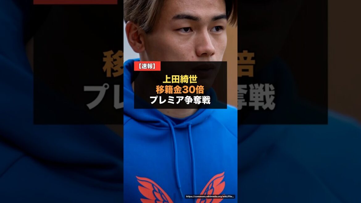 [Réaction à l'étranger]Les frais de transfert de Kiyo Ueda ont grimpé "30 fois en 4 ans"... L'ancien attaquant de l'équipe nationale des Pays-Bas donne de l'eau froide dans la bataille pour le titre de Premier ministre : "Si c'est un club moins bien classé, vous ne marquerez que 4 buts" Est-ce surfait ou un véritable bond en avant ?[Équipe nationale japonaise de football]#Kiyo Ueda