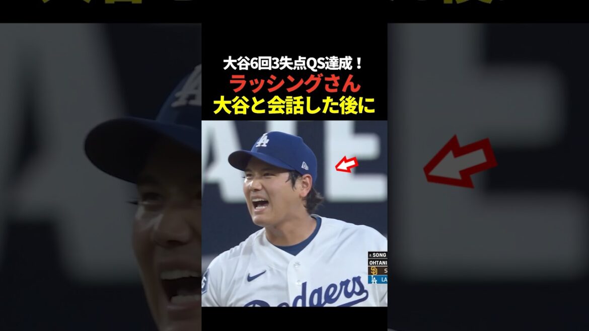 Le lanceur Shohei Ohtani réalise QS avec 3 points accordés en 6 manches ! La communication avec Rushing est également parfaite !