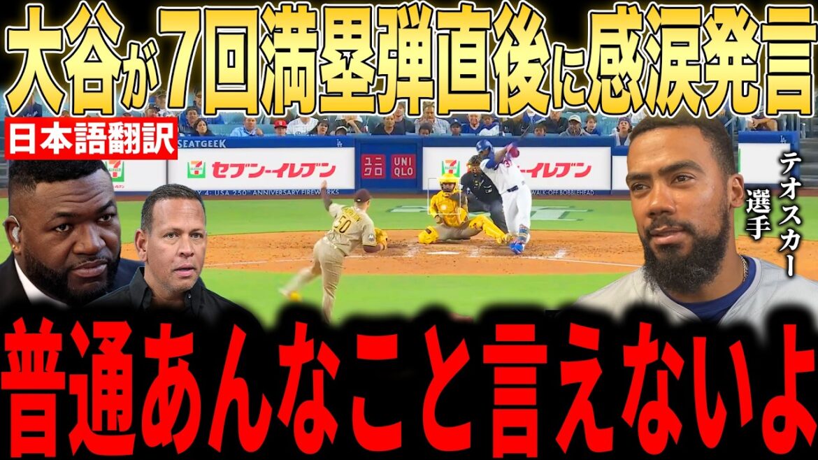 [Shohei Ohtani]La raison pour laquelle Teoscar Hernandez a pleuré suite aux « paroles touchantes » d'Ohtani sur le banc immédiatement après la 7e manche du Grand Chelem par derrière est un sujet brûlant... Les légendes sont également émues aux larmes[Réaction étrangère de la MLB Major Baseball]