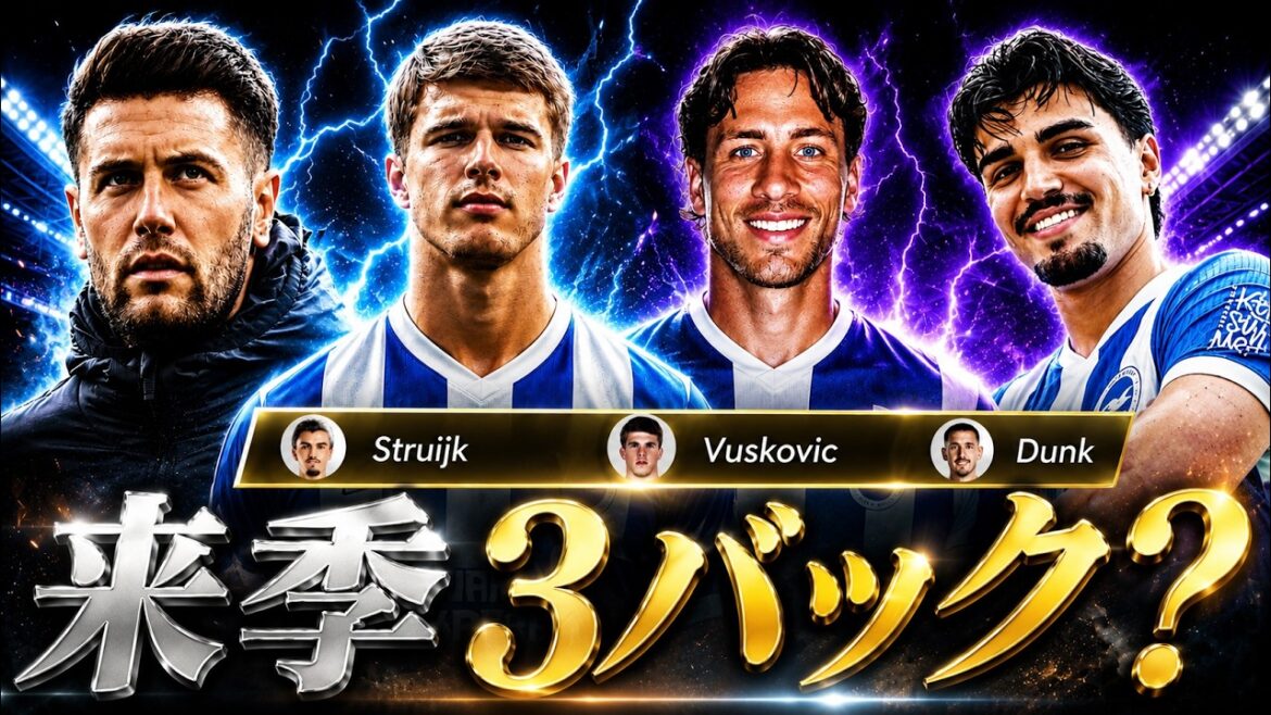 Y aura-t-il un trio de retour la saison prochaine ?