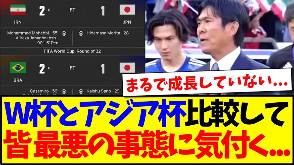 [Triste nouvelle]Comment la Coupe du Monde et la Coupe d'Asie ont été perdues...Voici la réaction de l'équipe de soutien japonaise qui a réalisé la pire situation...