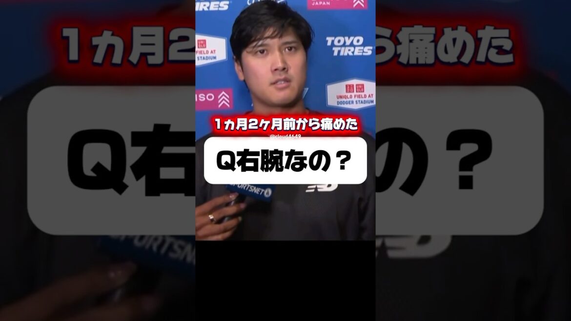 Shohei Ohtani des Dodgers s’est blessé au biceps ! Shohei Ohtani des Dodgers s'est blessé au biceps !