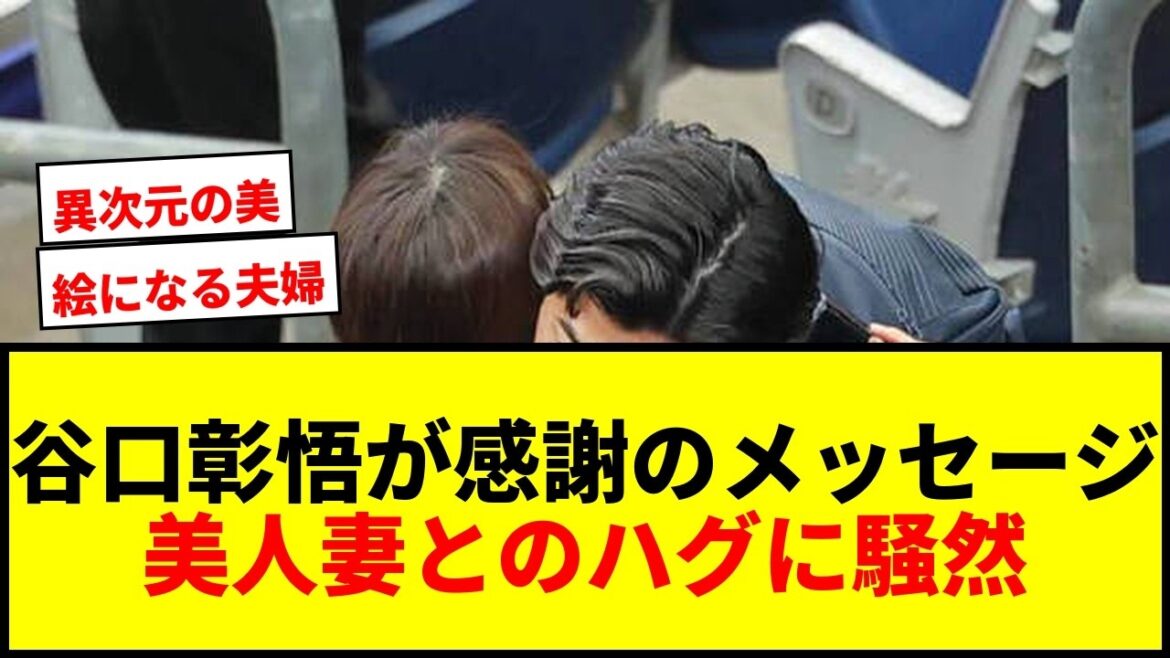 [Buzz]Shogo Taniguchi révèle un câlin passionné avec sa belle épouse, Rika Izumi ! Internet regorge de « beaux hommes et femmes d’une autre dimension »