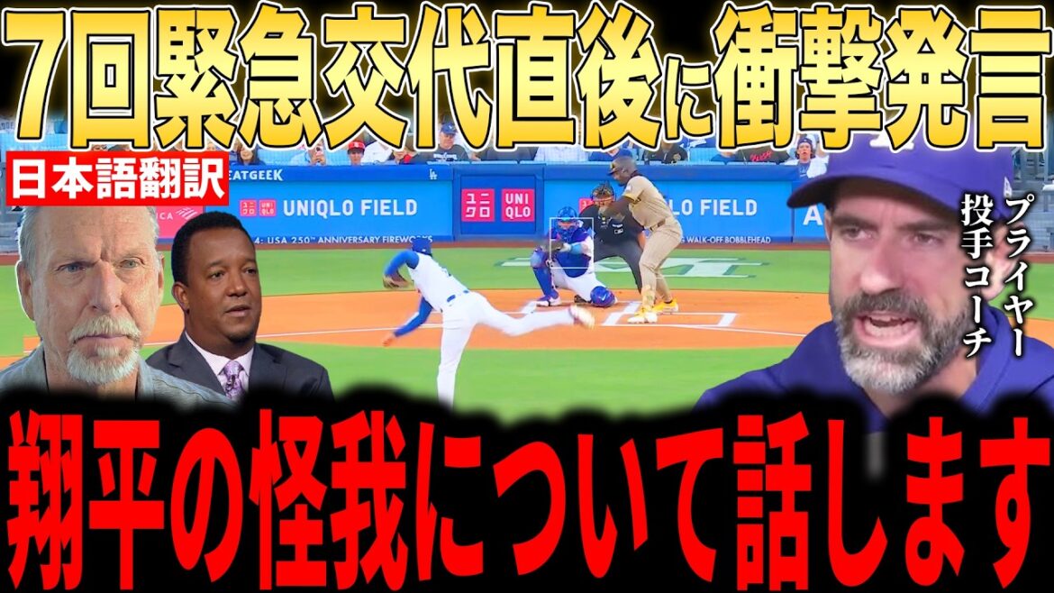 [Shohei Ohtani]Pourquoi l'entraîneur des lanceurs de Pryor et d'autres ont été surpris par les "mots inattendus" qu'Ohtani a prononcés sur le banc immédiatement après avoir été remplacé comme frappeur de pincement à la 7e manche... Les lanceurs légendaires sont également furieux[Réaction étrangère de la MLB Major Baseball]