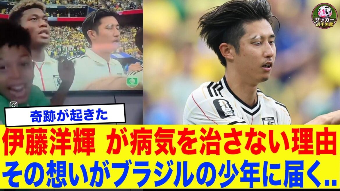 [Effondrement des glandes lacrymales]"C'est comme moi..." Le sourcil droit du représentant japonais Hiroki Ito, qui ne cache pas son vitiligo, verse des larmes partout dans le monde devant le miracle qu'il a causé à un garçon brésilien atteint de la même maladie...